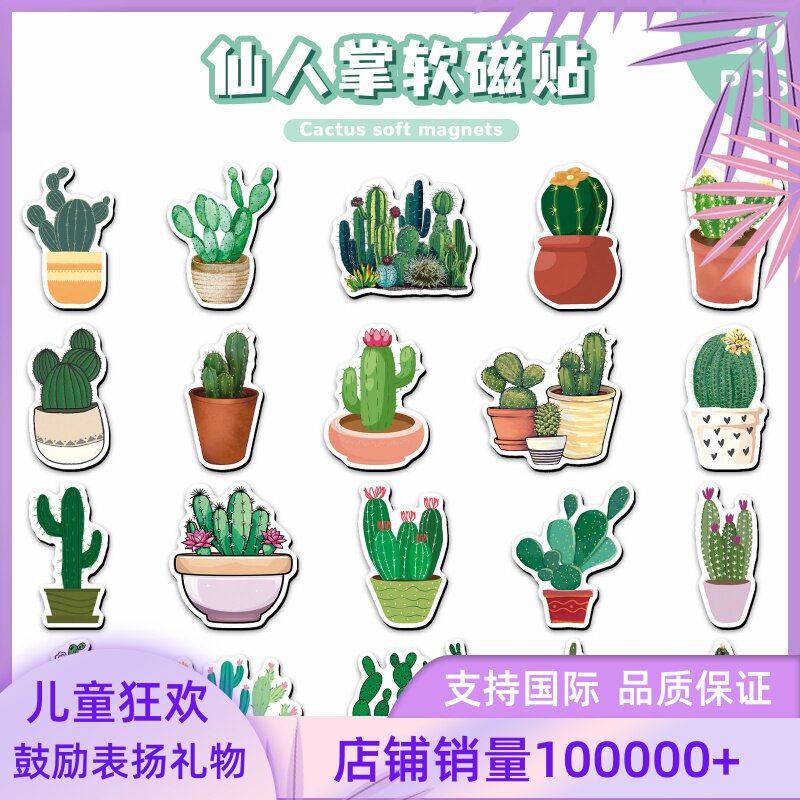 20片仙人掌软磁冰箱贴卡通沙漠植物q版可爱diy金属装饰磁吸贴