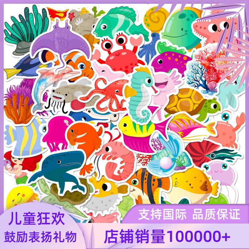 50张水族馆贴纸鱼类装饰手帐卡通儿童学生作业笔记奖礼物环保表扬