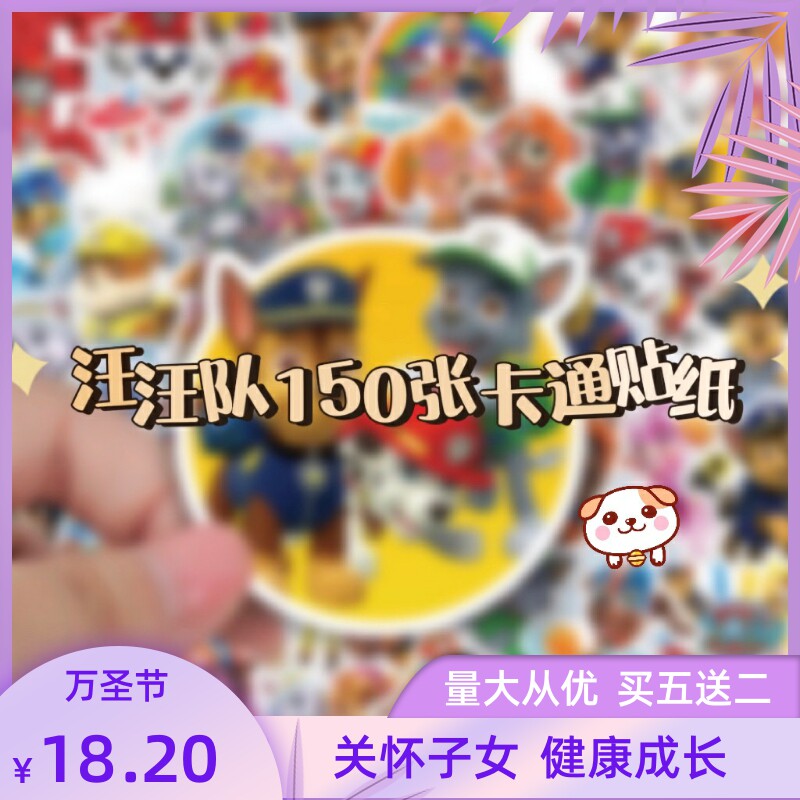 汪汪队立大功贴纸狗狗巡逻队贴画儿童新卡通可爱防水装饰奖励动画怎么样,好用不?