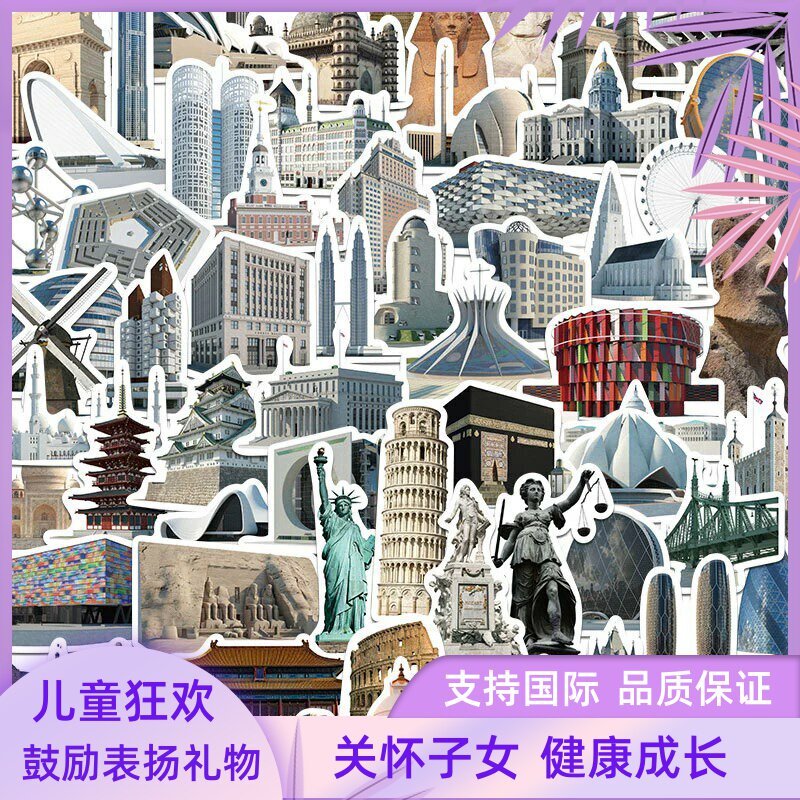65张世界建筑贴纸装饰手帐涂鸦中国地理旅行儿童学生作业笔记礼物