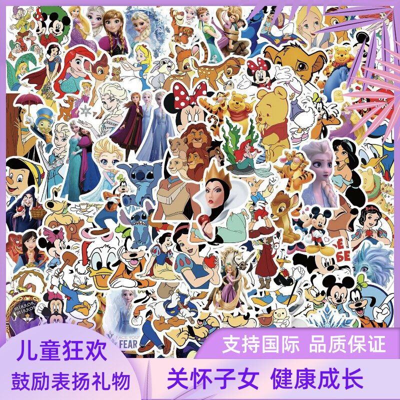 100张迪士尼卡通人物贴纸动画公主装饰手帐可爱创意儿童学生奖励