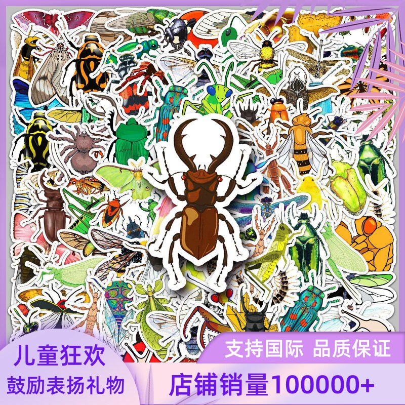 110张昆虫贴纸蝴蝶苍蝇蝎子蜈蚣知螳螂装饰手帐儿童学生作业笔记
