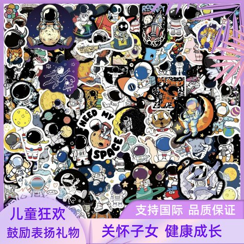 100张宇航员太空探索贴纸卡通月球宇宙航天旅行装饰手帐创意儿童