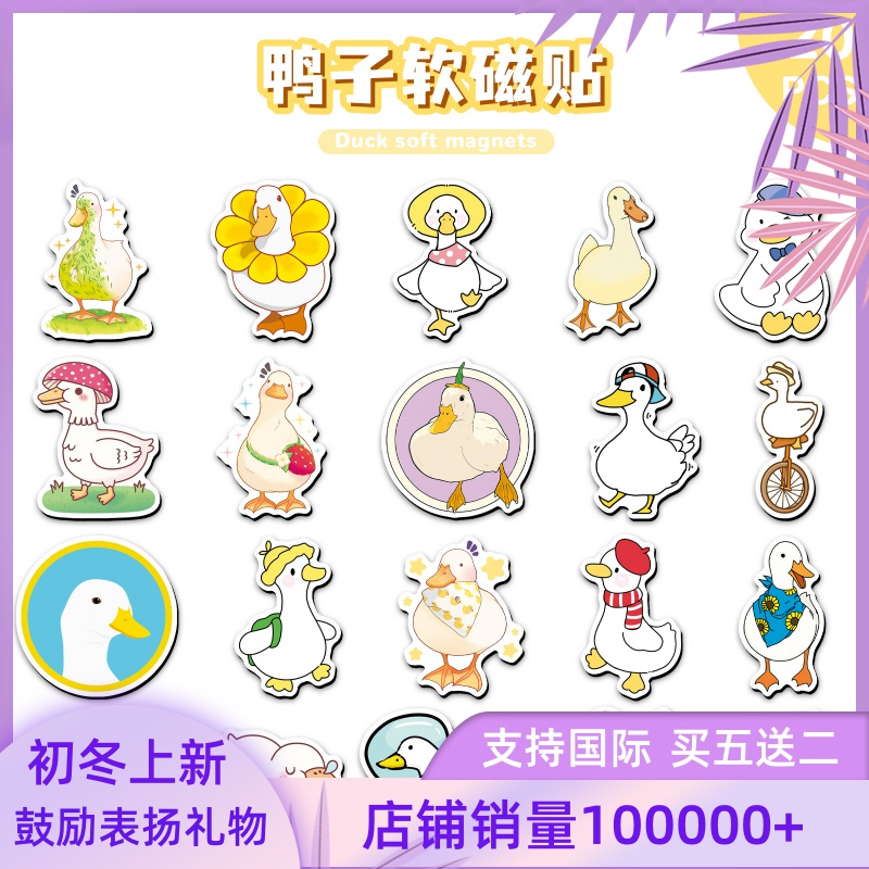 20片鸭子软磁冰箱贴卡通肥嘟嘟动物图案文件柜电脑金属装饰磁吸贴