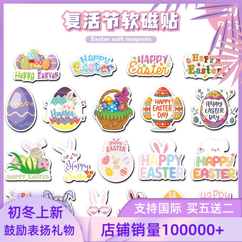20片复活节彩蛋软磁贴节日创意卡通可爱兔子防水金属磁吸冰箱贴