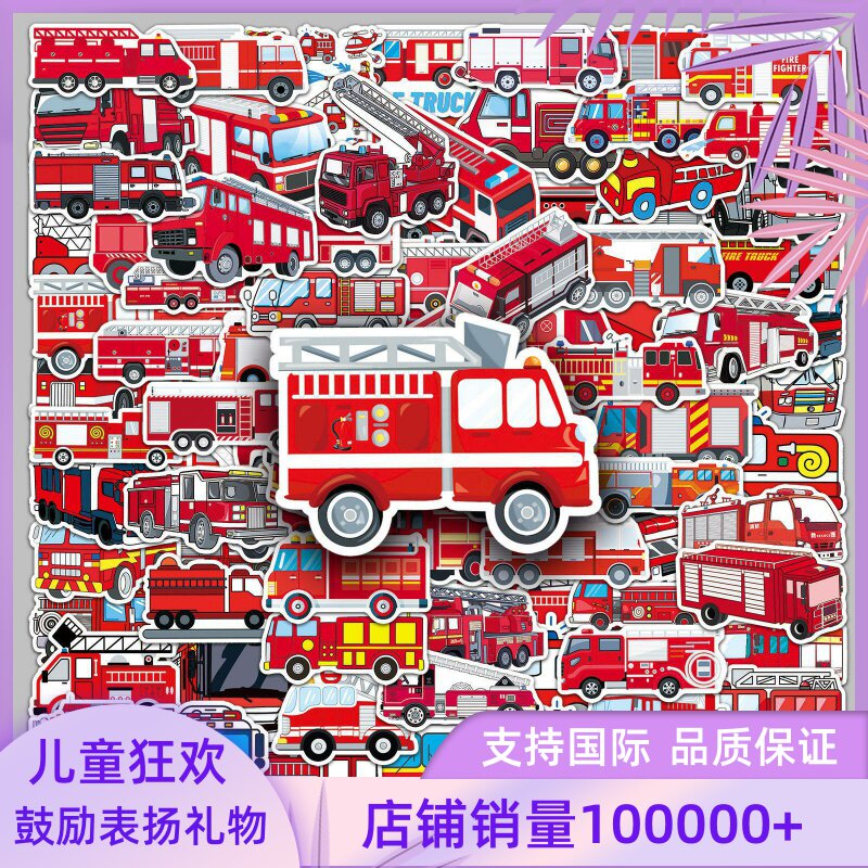 100张交通工具消防车贴纸创意防水DIY卡通手账本贴画咕卡素材