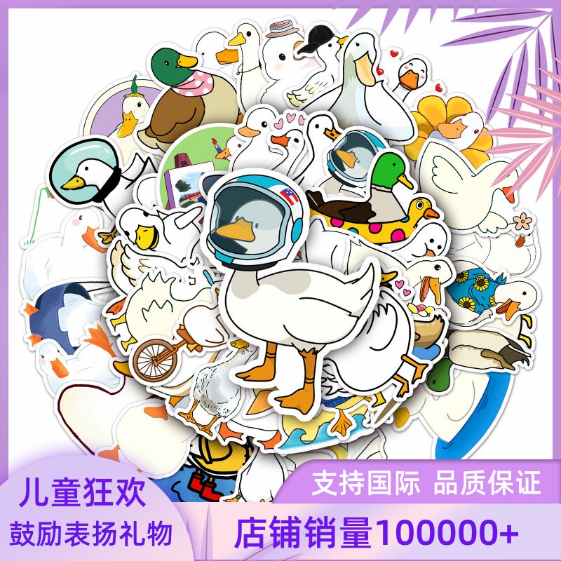 50张鸭子动物行李箱贴纸创意潮流防水旅行箱笔记本电脑装饰贴纸