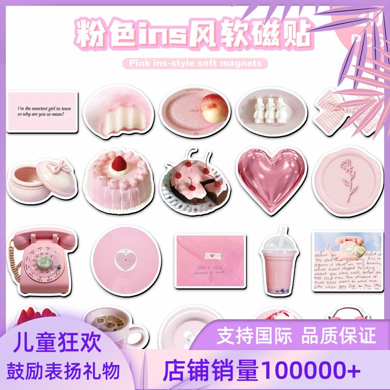 磁吸贴20片粉色软磁冰箱贴甜美甜品装饰手帐卡通儿童奖励礼物表扬