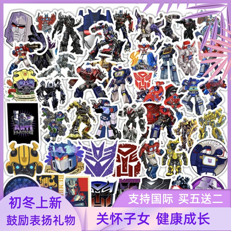 400张变形金刚贴纸机器人正义擎天柱科幻电影装饰卡通儿童奖礼物