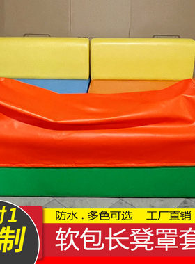 定制长条凳皮套方凳罩套软包凳套长凳子保护罩沙发凳防水pu皮椅套