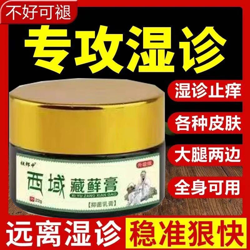 止痒皮肤瘙痒膏湿外用疹顽固皮根炎去专用抑菌乳膏西域百毒王