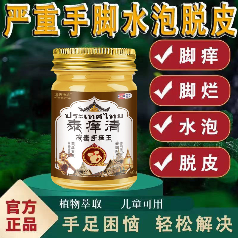 泰国正品老牌泰痒清草本真菌止痒膏抑菌乳膏藓痒专用皮肤瘙痒外用