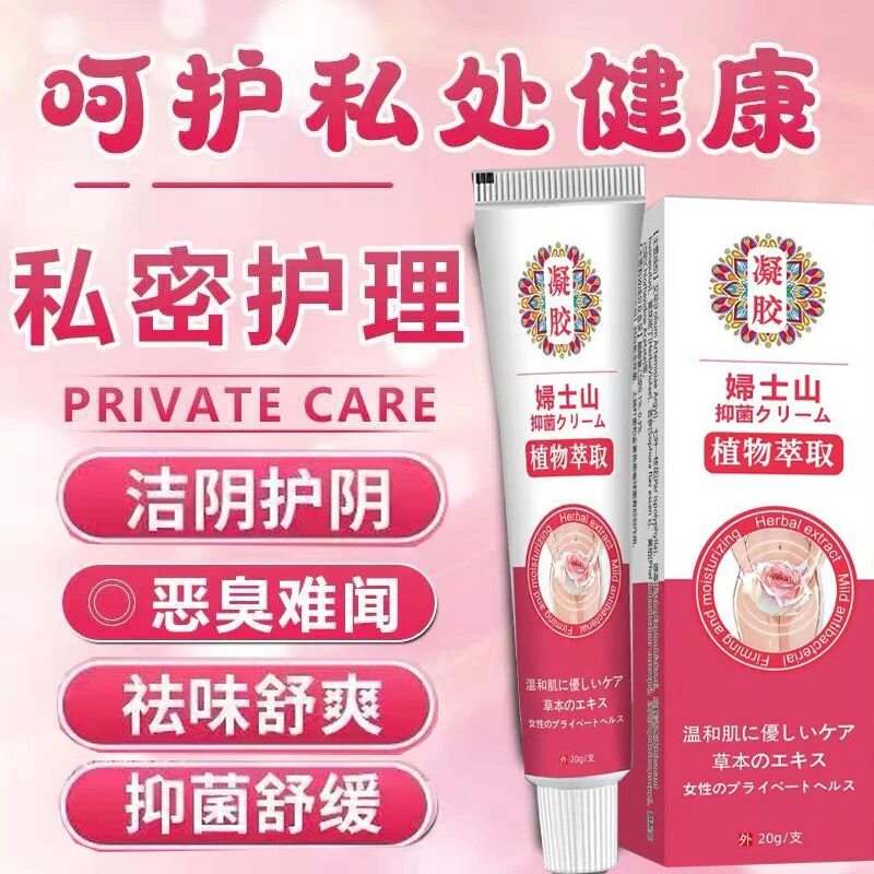 婦士山女性私处抑菌软膏无激素止痒膏草本萃取温和呵护外用软膏PH