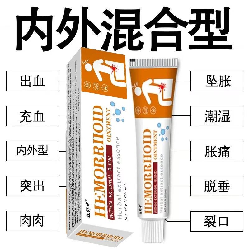 肛痒清肛周潮湿痒痔疮膏男女内外混合痔疮膏瘙痒肛裂痔疮草本软膏