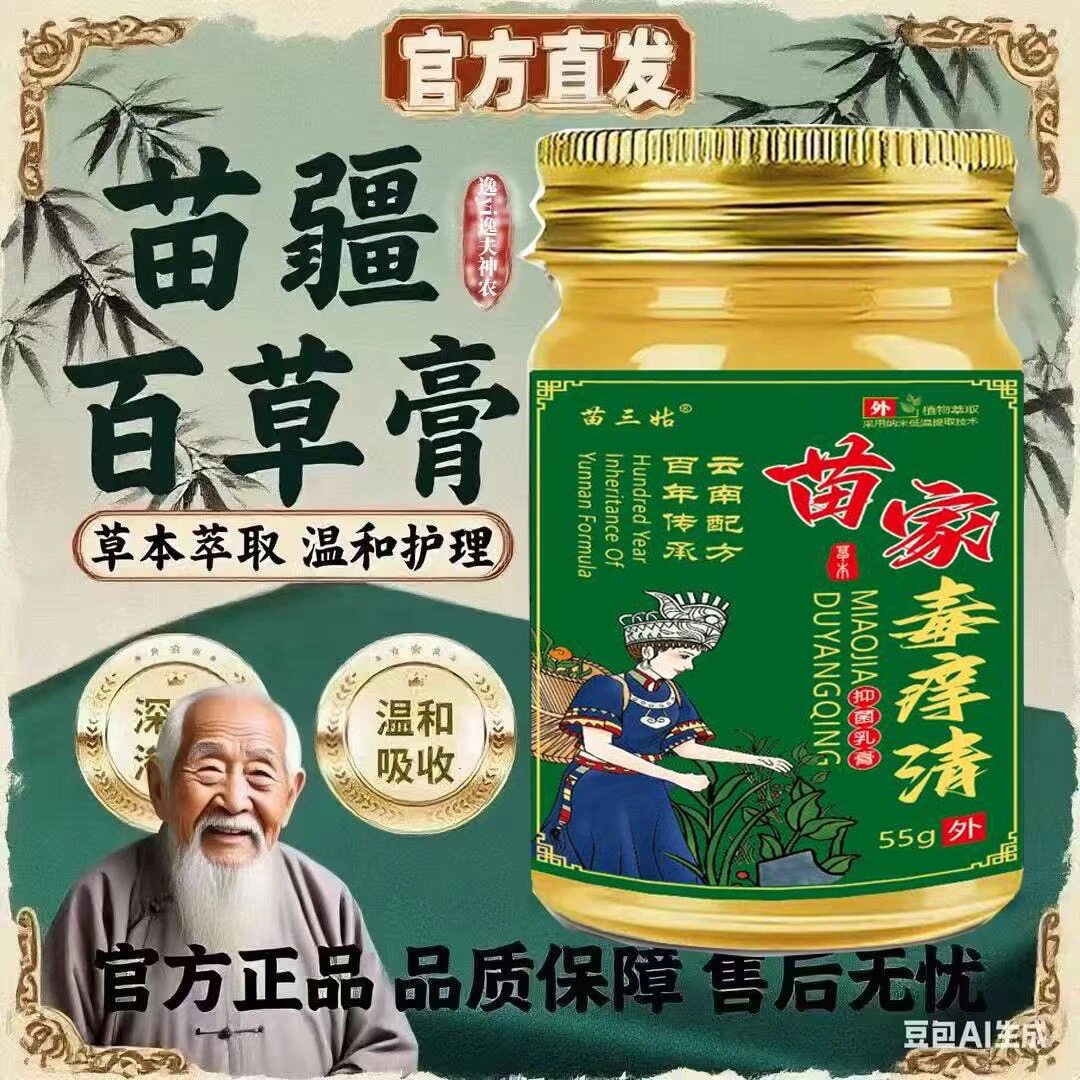 百草植物萃取老牌子毒痒清湿痒藓痒藓专用止痒抑菌乳膏皮肤外用