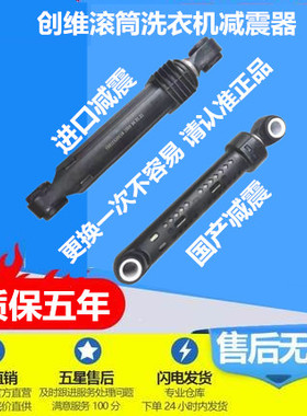 创维滚筒洗衣机F9011NCH XQG90-B11CGA B15NC1 C15NC减震器避震杆