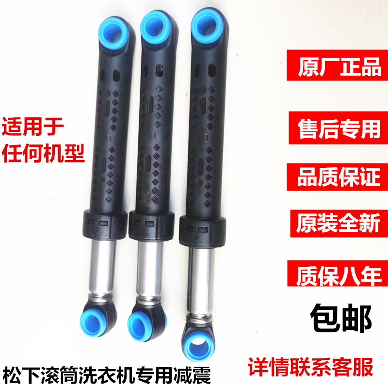 松下滚筒洗衣机XQG60-E6021 E6022 EA6021 EA6022减震杆避震器阻