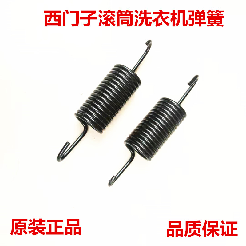 西门子滚筒洗衣机WM175弹簧XQG52-175拉簧IQ300 500吊簧挂钩减震