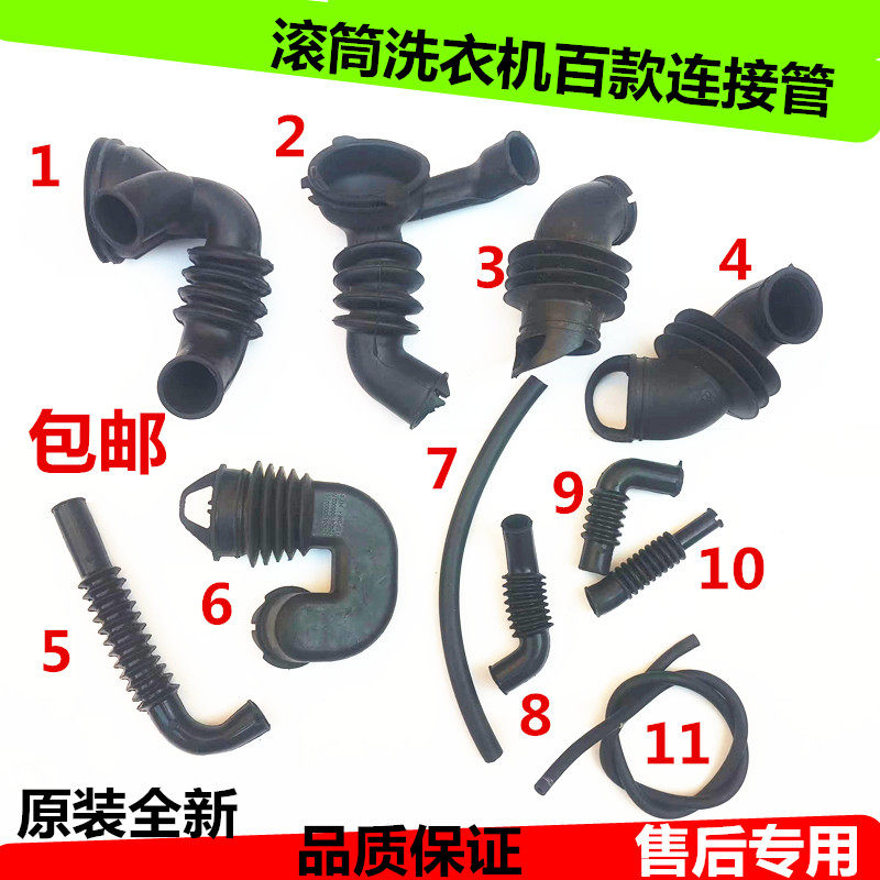 美的滚筒洗衣机排水泵连接管进水波纹二道管内筒管烟斗管橡胶软管