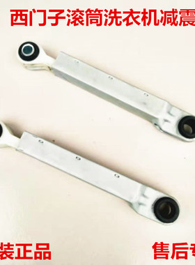 西门子滚筒洗衣机Silver1095 4105 4109 1085减震杆避震器阻尼