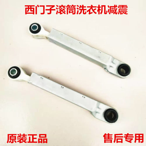 西门子滚筒洗衣机WM1065,1650,2165 605 Silver600减震器避震拉杆