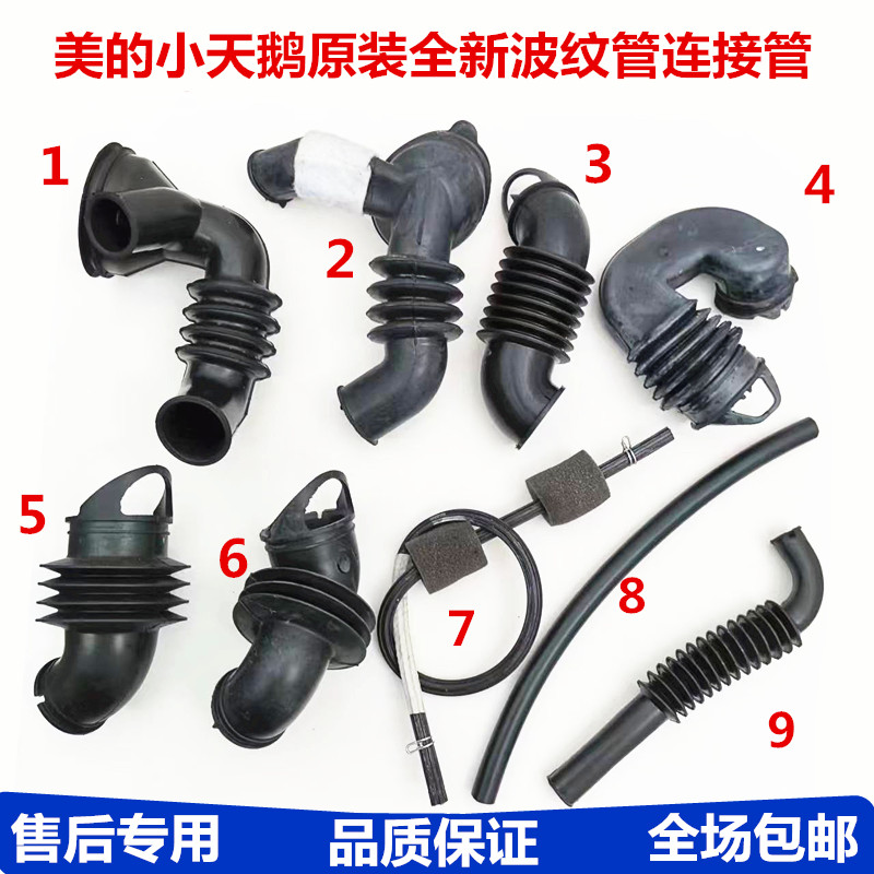 适用美的小天鹅滚筒洗衣机内桶进水波纹管进水排水泵连接橡胶管