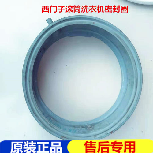 西门子洗衣机门封WM1065 WM1650 WM1805 WM175 WM288门密封橡胶圈