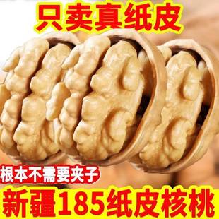 正宗新疆风味185纸皮核桃手捏即开干果饱满纸壳 拍一发八