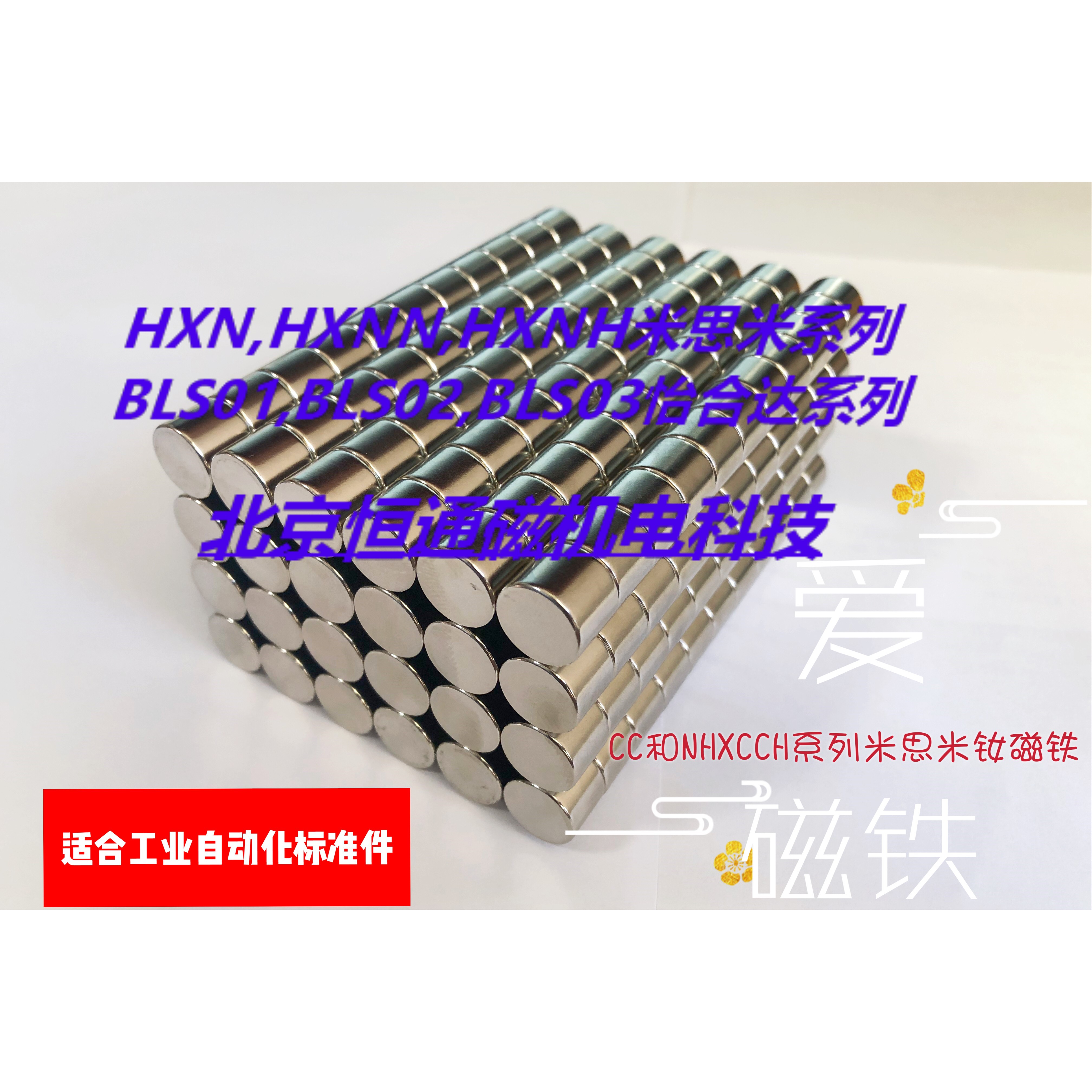米思米HXNH10-3,怡合达BLS02-D10-L3,D10x3耐温高温180度钕磁铁