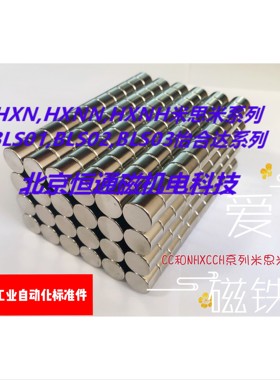 HXNN5-3/HXN5-3/HXNH5-3米思米磁铁D5X3,怡合达BLS01/02/03系列