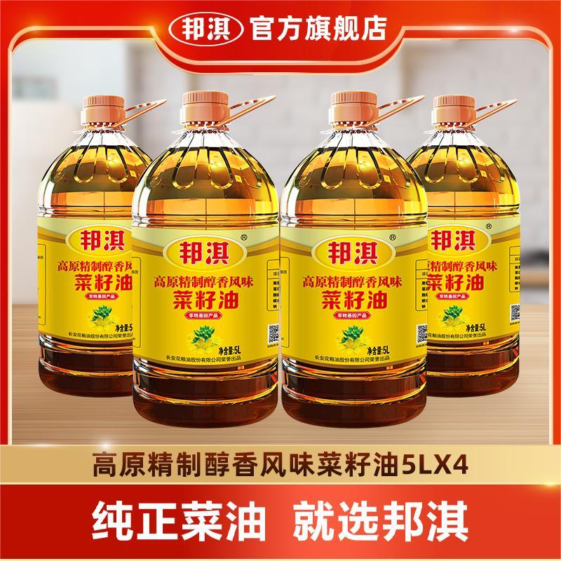 油邦淇菜籽油精制醇香食用油非转基因家用20L油食用旗舰店新日期