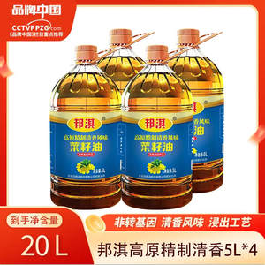 油邦淇菜籽油精制清香食用油非转基因家用20L油食用旗舰店