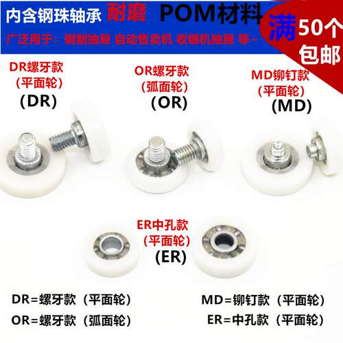 POM小滑轮抽屉塑料滑轮带螺杆轴承小轮子定位滚轮收银机钱箱滑轮