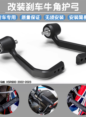 适用 雅马哈 XSR900 2022-2023 改装刹车牛角保护杆护弓 EP款护弓