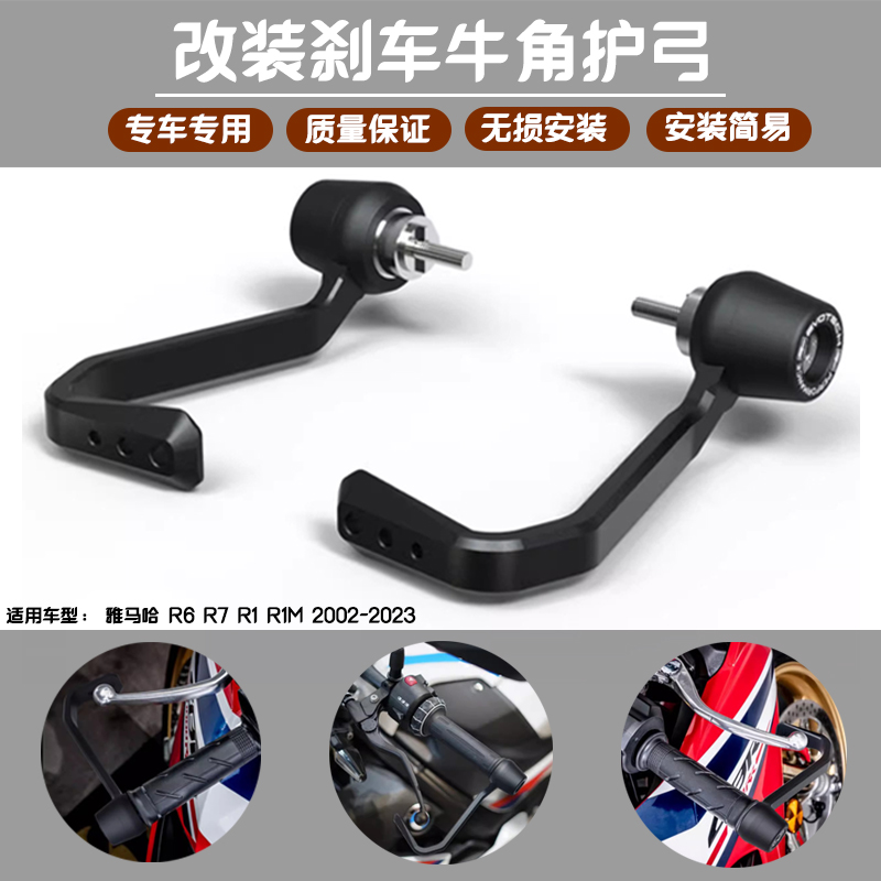 适用 雅马哈 R6 R7 R1 R1M 2002-2023 EP款 刹车牛角保护杆护弓