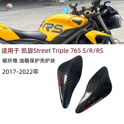 改装油箱角碳纤维保护块