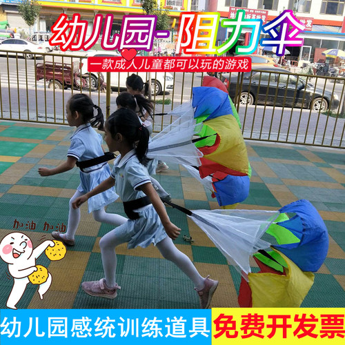 幼儿园阻力伞体能训练儿童玩具
