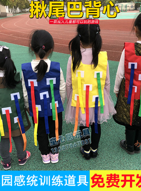 揪尾巴背心幼儿园亲子户外活动体育感统训练器材  儿童抓尾巴玩具