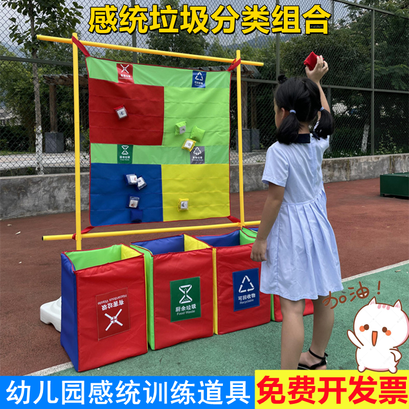 幼儿园垃圾分类玩具沙包投掷粘靶