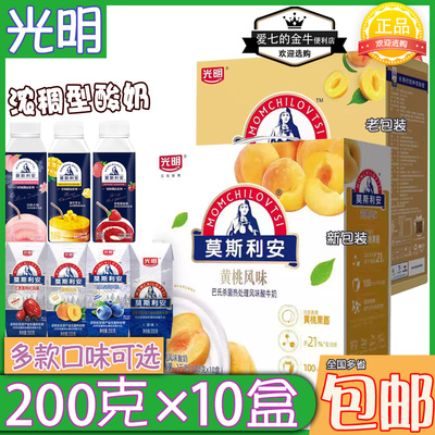 光明莫斯利安黄桃风味酸牛奶200克×10盒整箱礼盒酸奶饮品原味