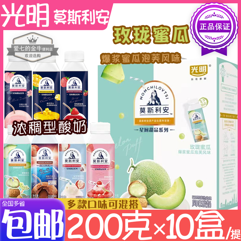 光明甜品白桃蔓越莓原味酸奶