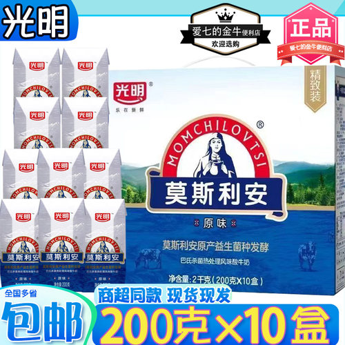 莫斯利安酸奶200g*10盒整箱经典原味草莓营养儿童学生早餐酸牛奶