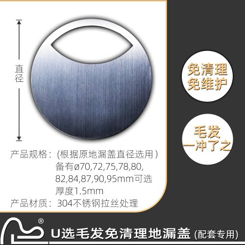 毛发免清理地漏盖（配套用）