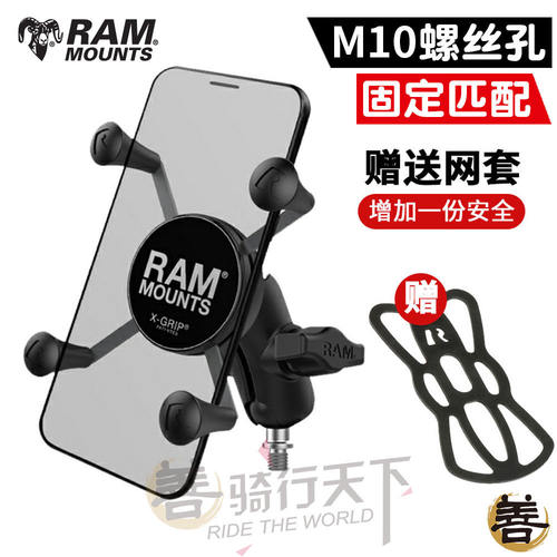RAMM10螺丝孔摩托车手机支架