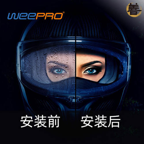 WEEPRO摩托车头盔镜片秋冬季通用