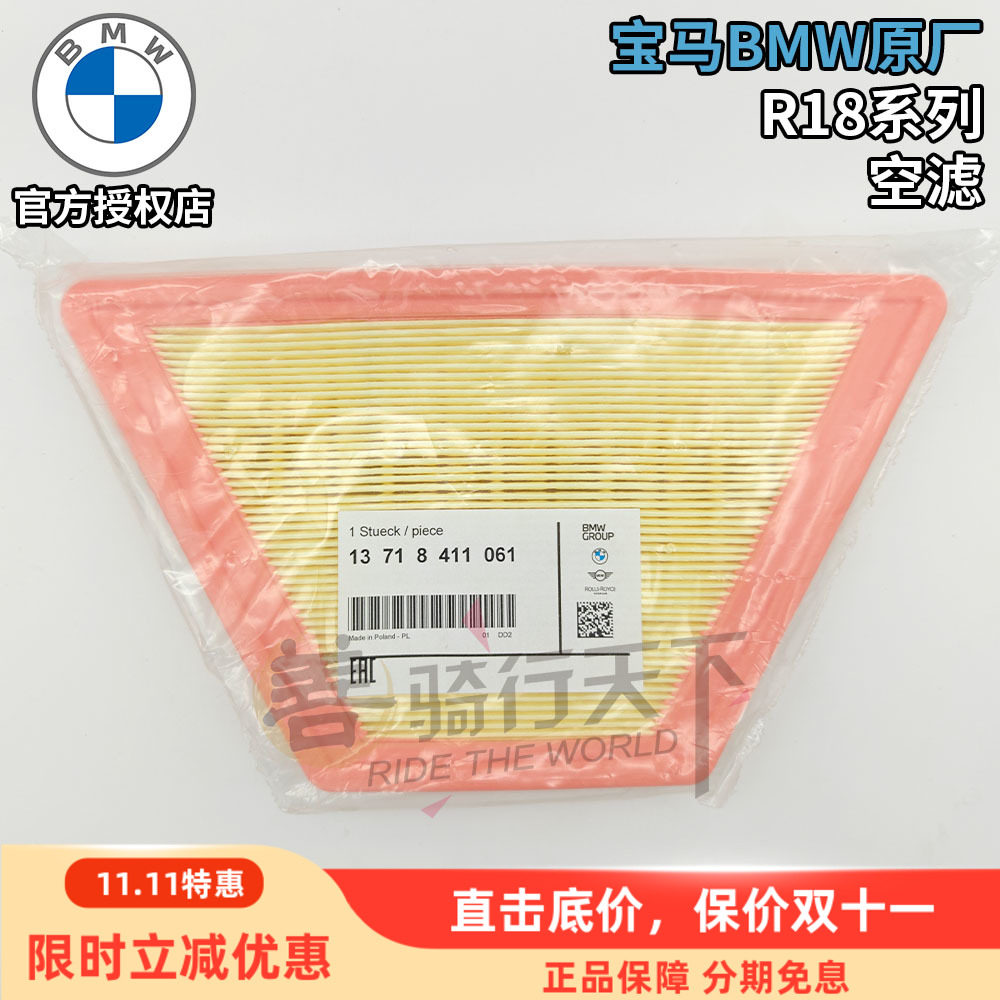 宝马R18系列摩托车原厂空滤滤芯