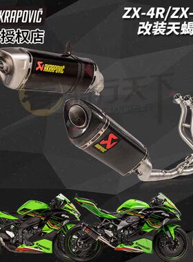 Akrapovic天蝎川崎ZX-4R/ZX-4RR摩托车改装碳纤维尾段全段排气管