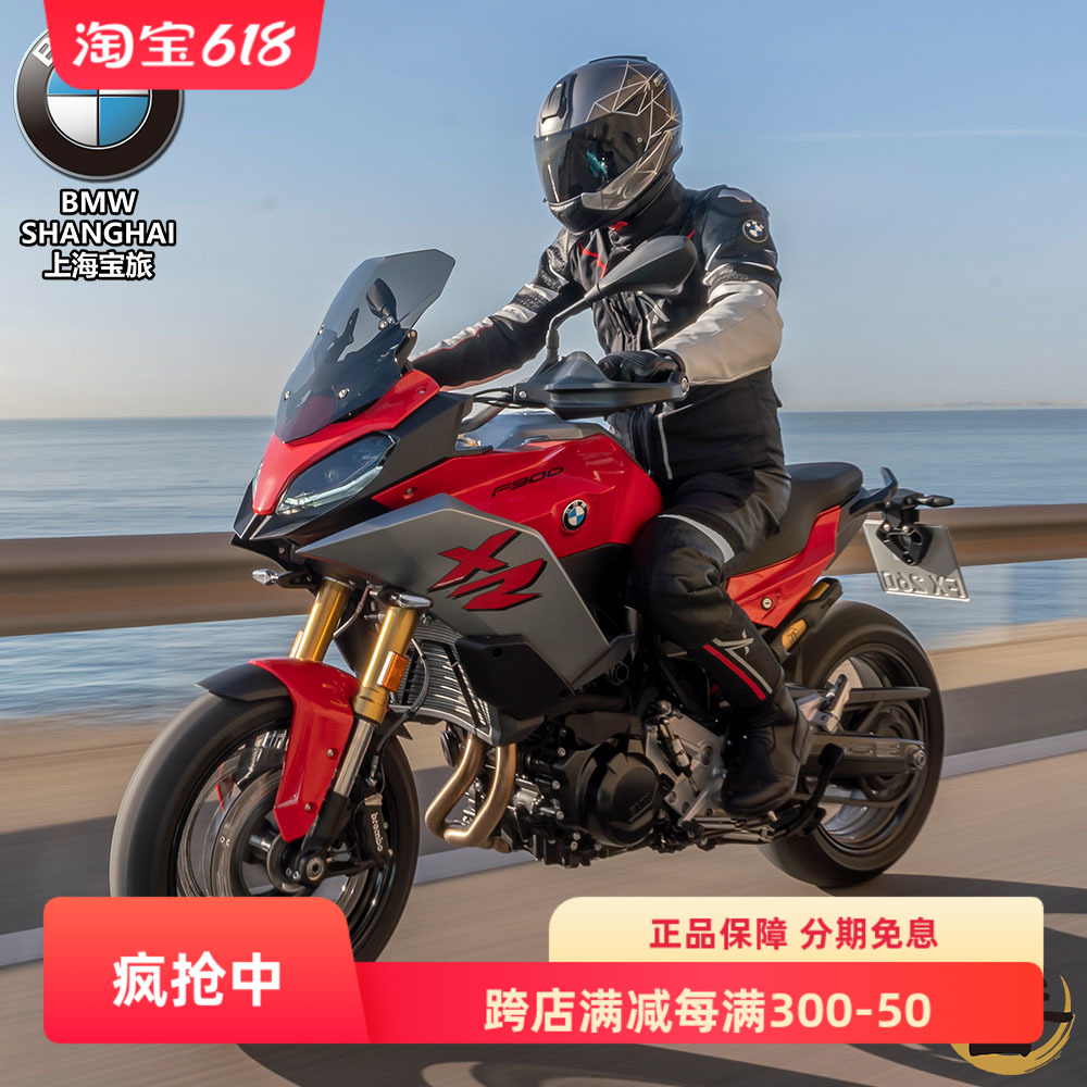 BMW宝马F900XR全新运动休旅摩托车大贸进口整车多功能冒险重机车