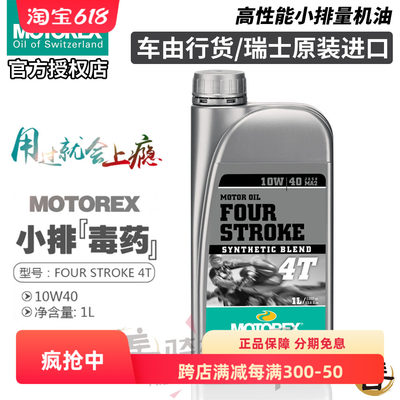 motorex元素小排量通用摩托机油