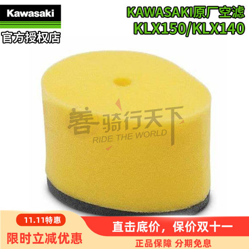 川崎KLX150/KLX140/G/L原厂空滤